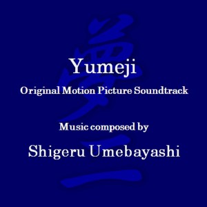 收听梅林茂的Yumeji's Theme (Theme from 'in the Mood for Love')歌词歌曲