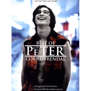 อัลบัม BEST OF PETER CORP DYRENDAL ศิลปิน ปีเตอร์ คอร์ป ไดเรนดัล