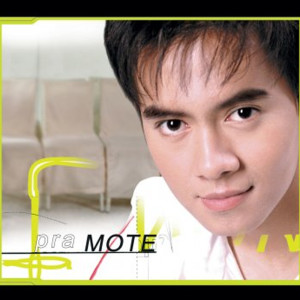 ปราโมทย์ แสงศร的專輯Pramote