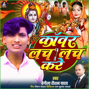 Album Kawar Lach Lach Kare from Rangila Raushan Yadav