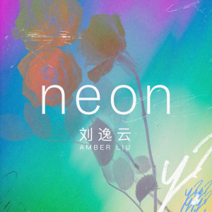 อัลบัม neon (feat. Blow Fever) [Mandarin Version] ศิลปิน Amber Liu