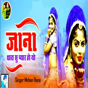 Album जाना थारा सु प्यार हो यो from Mohan Rana