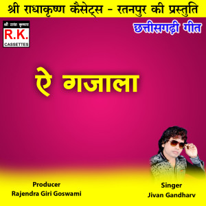 Listen to Ae Gazala song with lyrics from Jivan Gandharv