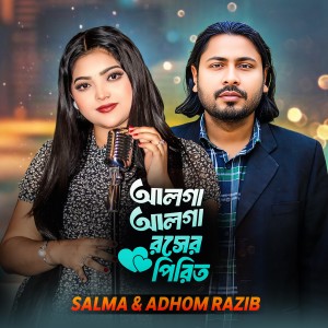 Listen to Alga Alga Rosher Pirit song with lyrics from Adhom Razib