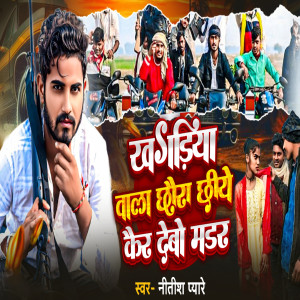 Album Khagriya Wala Chhiye Ker Deto Madar from Nitish Pyare