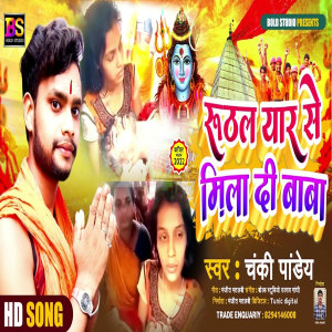 Listen to Ruthal Yaar Se Mila Di Baba (Bhojpuri) song with lyrics from Chunky Pandey