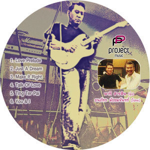 ดาวน์โหลดและฟังเพลง Make It Right (เพลงประกอบละคร สุภาพบุรุษจุฑาเทพ ตอนคุณชาย รณพีร์) พร้อมเนื้อเพลงจาก PP Project