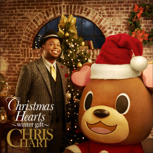 收聽Chris Hart的クリスマスキャロルの頃には歌詞歌曲