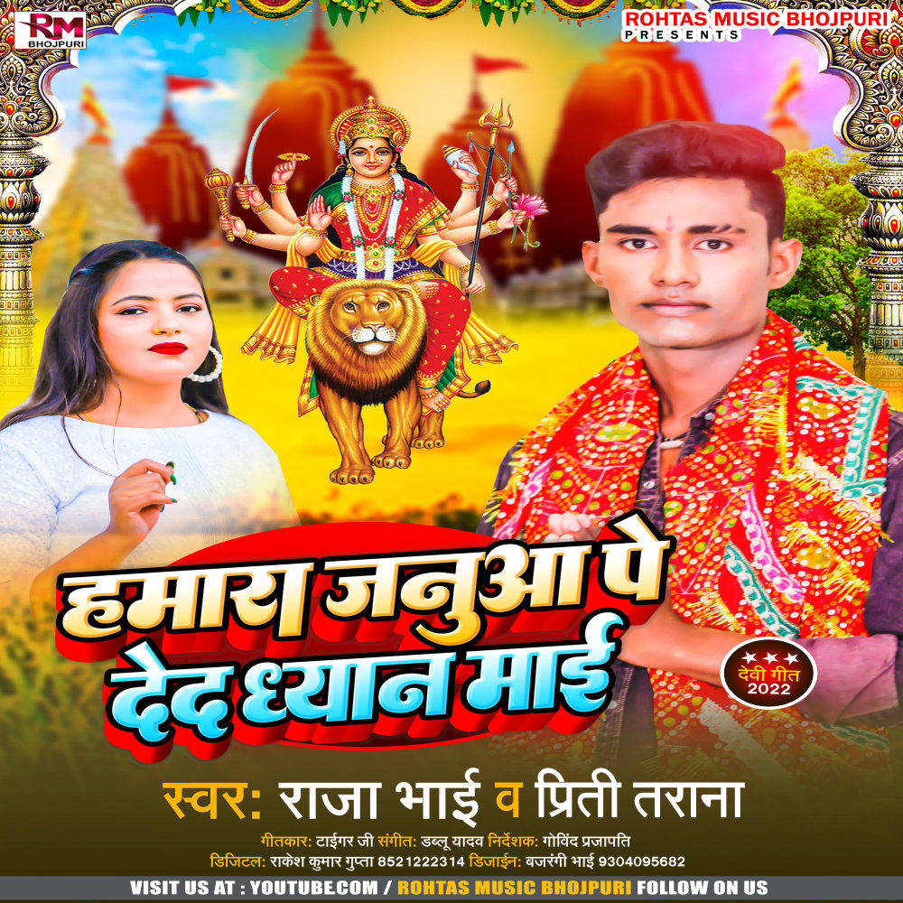 Hamara Januaa Pe Deda Dhyan Mai