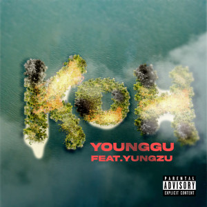 ดาวน์โหลดและฟังเพลง เกาะ (Explicit) พร้อมเนื้อเพลงจาก Younggu