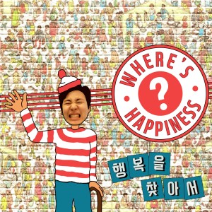 Listen to 행복을 찾아서 song with lyrics from 이경현