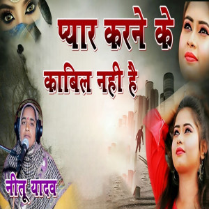 Album Pyaar Karne Ke Kaabil Nahi Hai from 