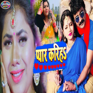 收聽Kuwar Nitesh Raja的Pyar Kariha歌詞歌曲
