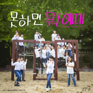 Listen to It's OK if you can't (Prod. It’s Project) song with lyrics from K-FFC