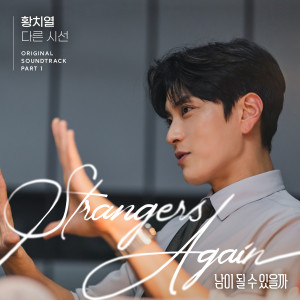 Dengarkan lagu 다른 시선 (Forgive Me) nyanyian 황치열 dengan lirik