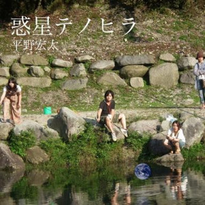 Listen to Beauties of nature (其他) song with lyrics from 平野宏太