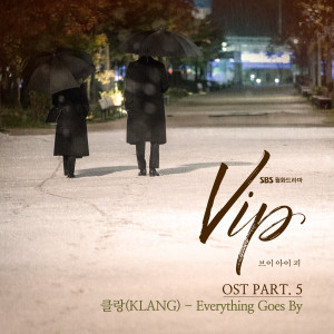 อัลบัม VIP OST Part 5 ศิลปิน Klang