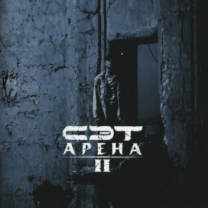 Album Арена II (Explicit) from Сэт