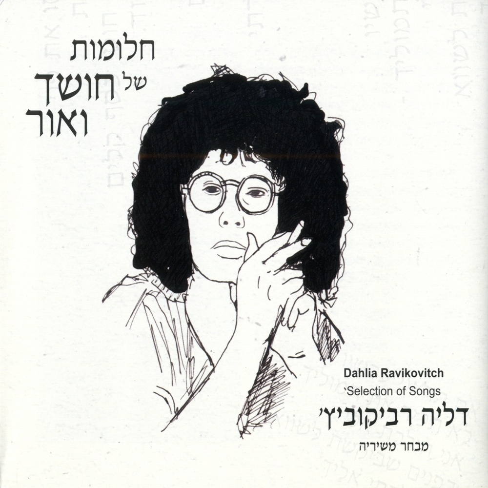 אל תעזבי אותו