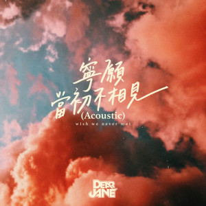 ดาวน์โหลดและฟังเพลง Wish We Never Met (Acoustic Version) พร้อมเนื้อเพลงจาก Dear Jane