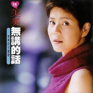 收聽林美美的鼓聲若響歌詞歌曲