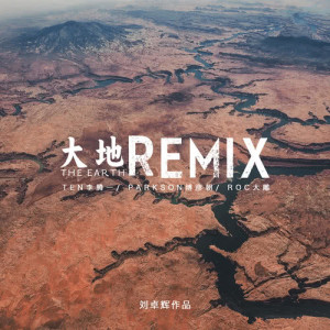 Listen to 大地 (Remix) song with lyrics from 李腾一