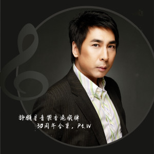 Listen to 假如讓你吻下去 song with lyrics from Sandy Lam (林忆莲)