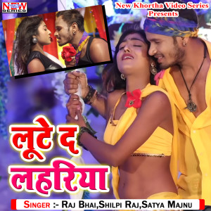 Listen to Lute Da Lahariya song with lyrics from Raj Bhai