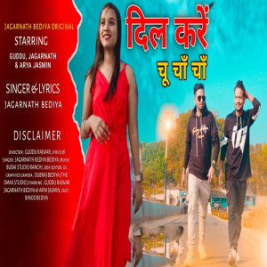 Jagarnath Bediya的專輯Dil Kare Chu Chai Chu