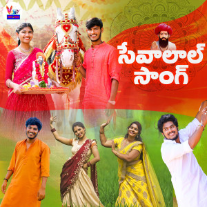 Listen to Sevalal Song song with lyrics from Vijay Kumar