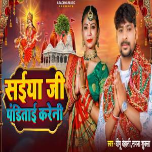 Listen to Saiya Ji Panditai Kareni song with lyrics from Deepu Dehati