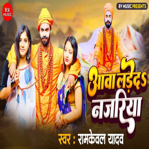 Album Aawa Ladheda Najariya from Ramkewal Yadav