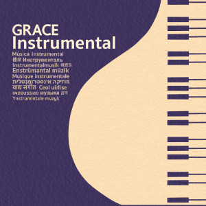 ดาวน์โหลดและฟังเพลง อยู่ในรัก พร้อมเนื้อเพลงจาก Grace