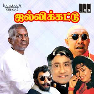 Listen to Yethanaiyo song with lyrics from Mano