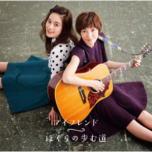 收聽住岡梨奈的My Friend歌詞歌曲