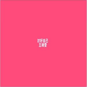 ดาวน์โหลดและฟังเพลง Chu Lu พร้อมเนื้อเพลงจาก 王菲