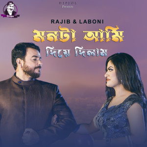 Album Monta Ami Diye Dilam from 