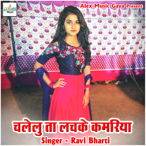 Album Chalelu Ta Lachake Kamariya from Ravi Bharti