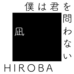 ดาวน์โหลดและฟังเพลง Nagi พร้อมเนื้อเพลงจาก HIROBA
