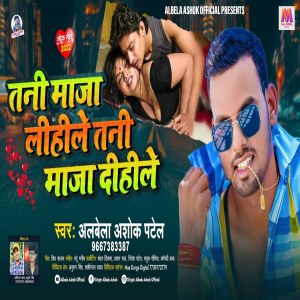 Listen to Tani Maja Lehile Tani Maja Dehile song with lyrics from ALBELA ASHOK PATEL