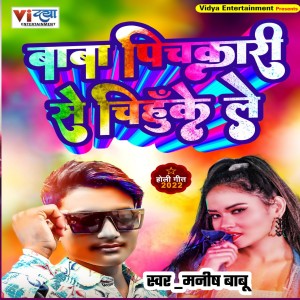 Listen to Baba Pichkari Se Chihuke song with lyrics from Manish Babu