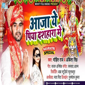 收聽Mohit Raj的Aja Ye Piya Dashahara Me (Bhojpuri)歌詞歌曲