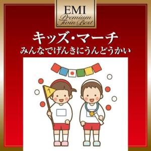 Kids March -Minna Genkini Undoukai- Premium Twin Best Series