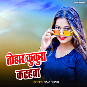Listen to Tohar Kuakura Katahwa song with lyrics from Raja Bihari