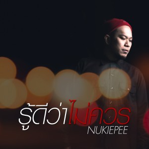Listen to รู้ดีว่าไม่ควร song with lyrics from Nukiepee