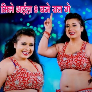 ดาวน์โหลดและฟังเพลง Mile Aiha 8 Baje Rat Ge พร้อมเนื้อเพลงจาก Girjesh Gupta