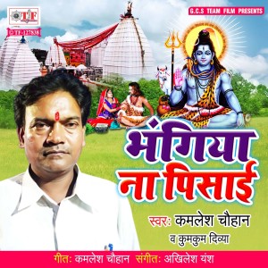 Listen to Bhangiya Na Pisai song with lyrics from Kamlesh Chauhan