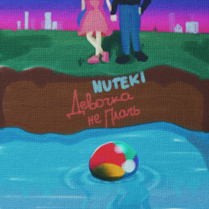 Listen to Девочка не плачь song with lyrics from Nuteki