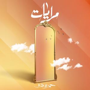 อัลบัม Merayat ศิลปิน Hamza Namira