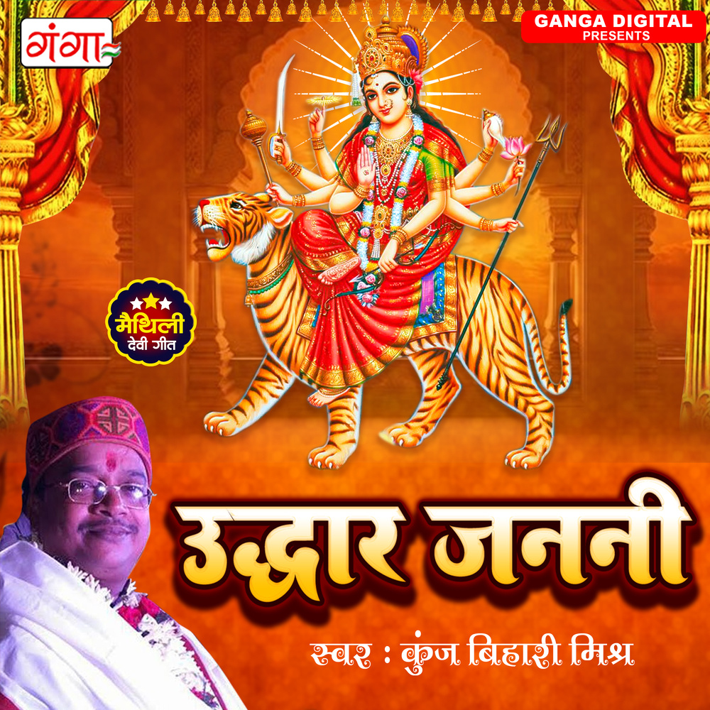 Uddhar Jananai